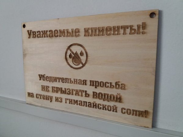 Табличка на деревянной основе