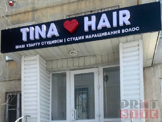 Световая вывеска «Tina hair»
