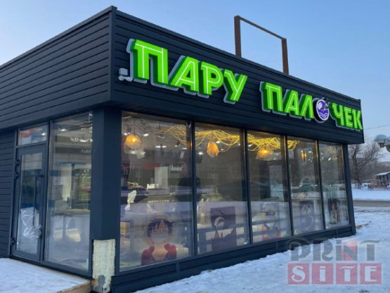 Вывеска с  подсветкой